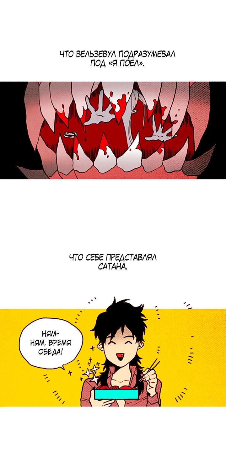 Манга Демонам тоже нужно образование! - Глава 132 Страница 3