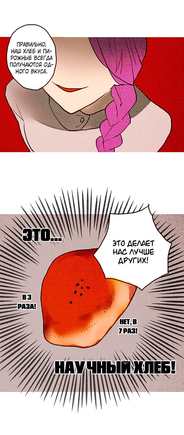 Манга Демонам тоже нужно образование! - Глава 132 Страница 30