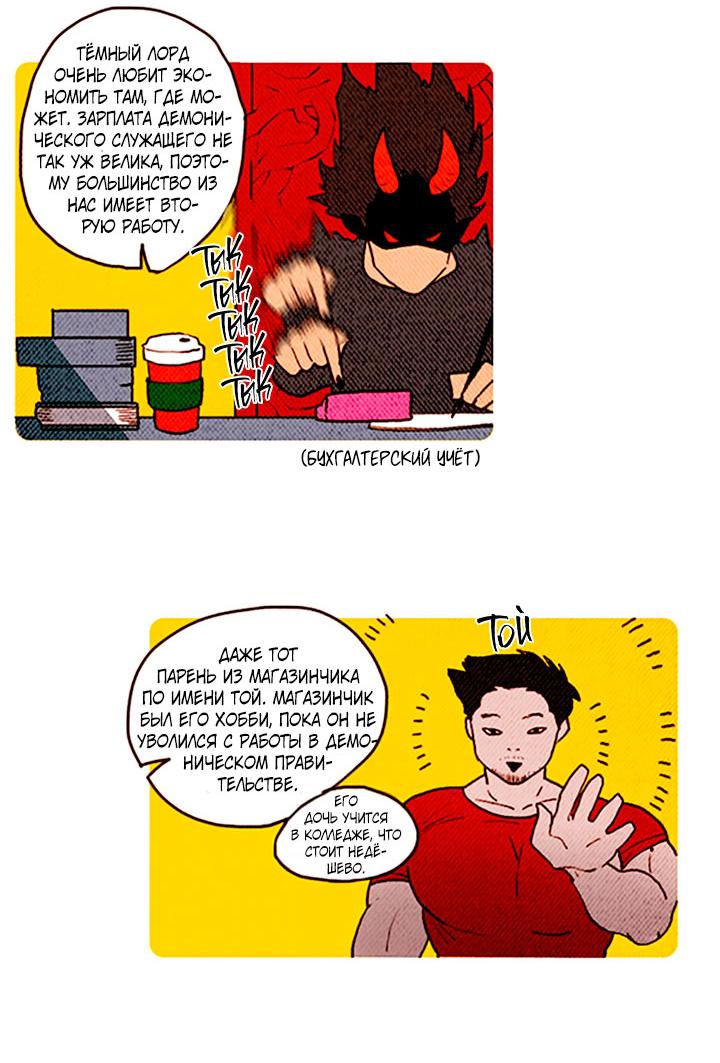 Манга Демонам тоже нужно образование! - Глава 132 Страница 20