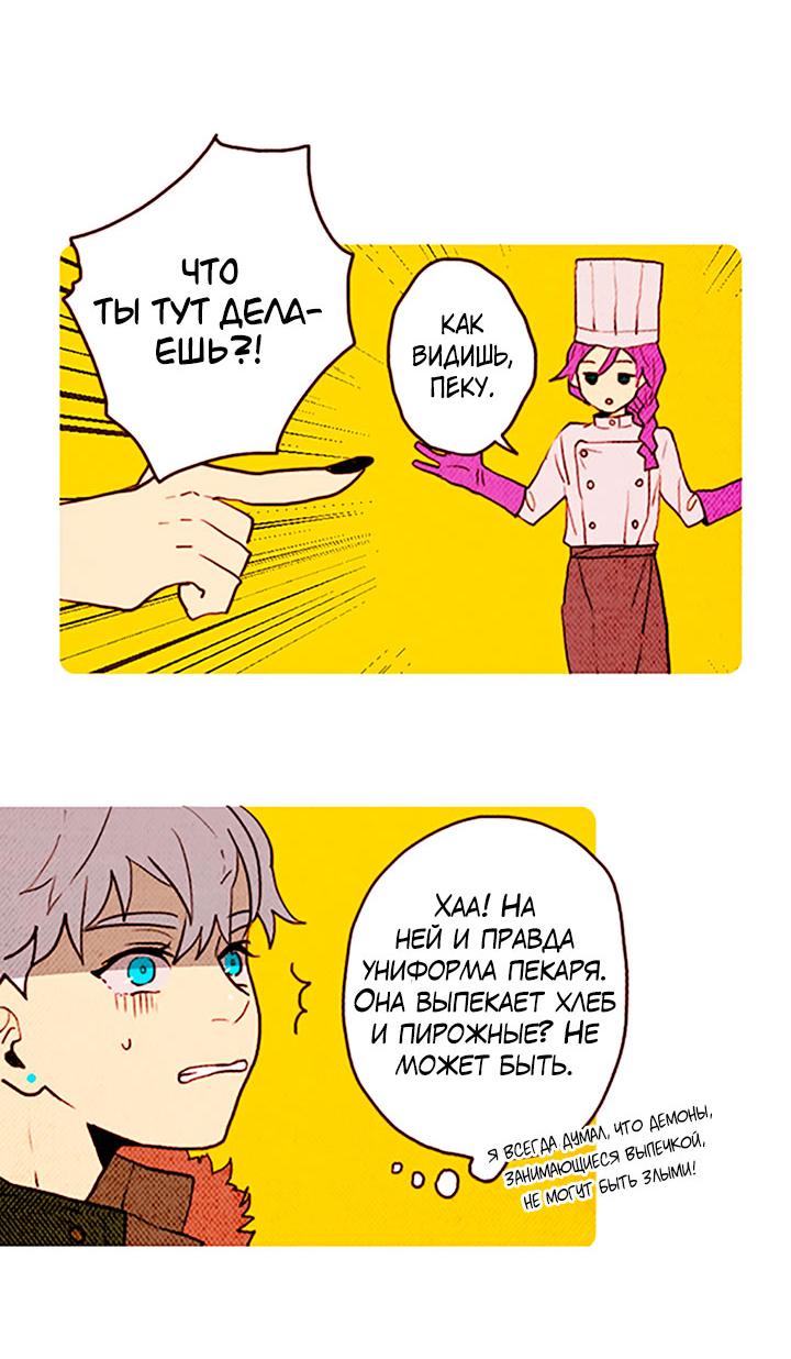 Манга Демонам тоже нужно образование! - Глава 132 Страница 18