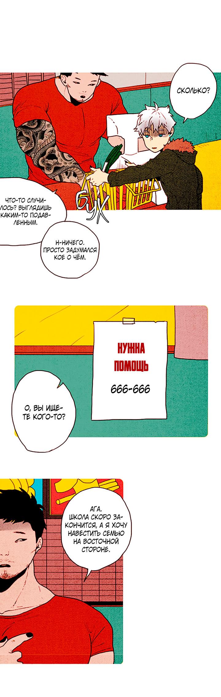 Манга Демонам тоже нужно образование! - Глава 132 Страница 11