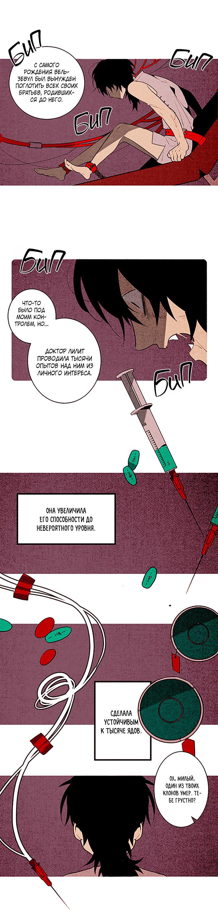 Манга Демонам тоже нужно образование! - Глава 131 Страница 5