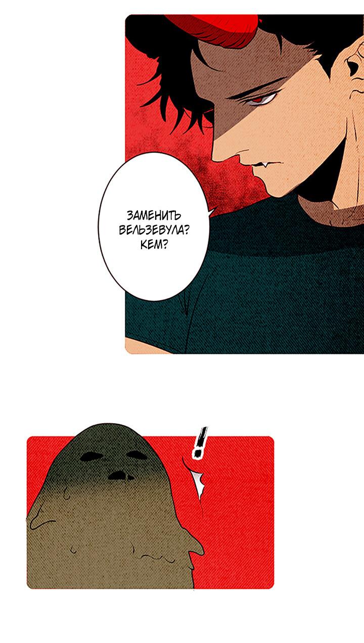 Манга Демонам тоже нужно образование! - Глава 131 Страница 4