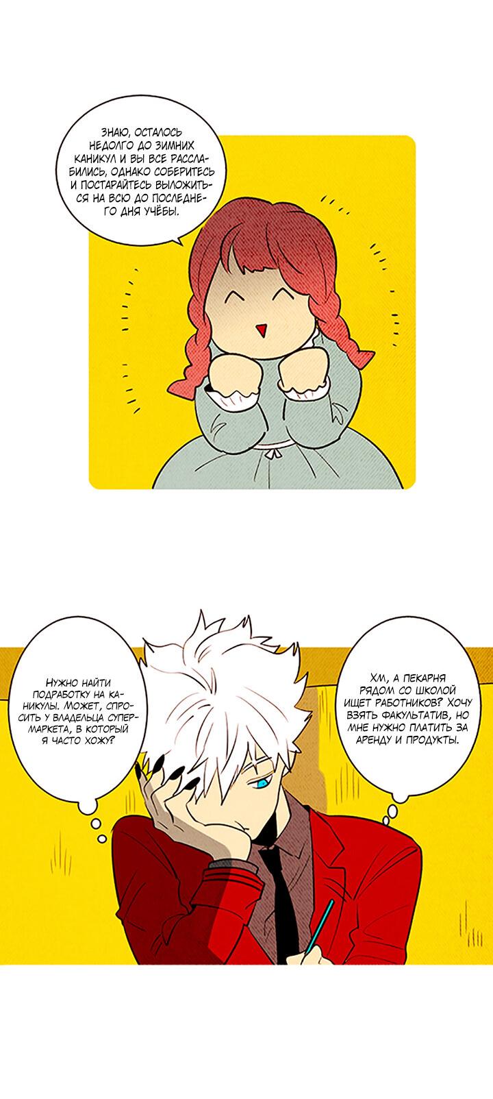 Манга Демонам тоже нужно образование! - Глава 131 Страница 24