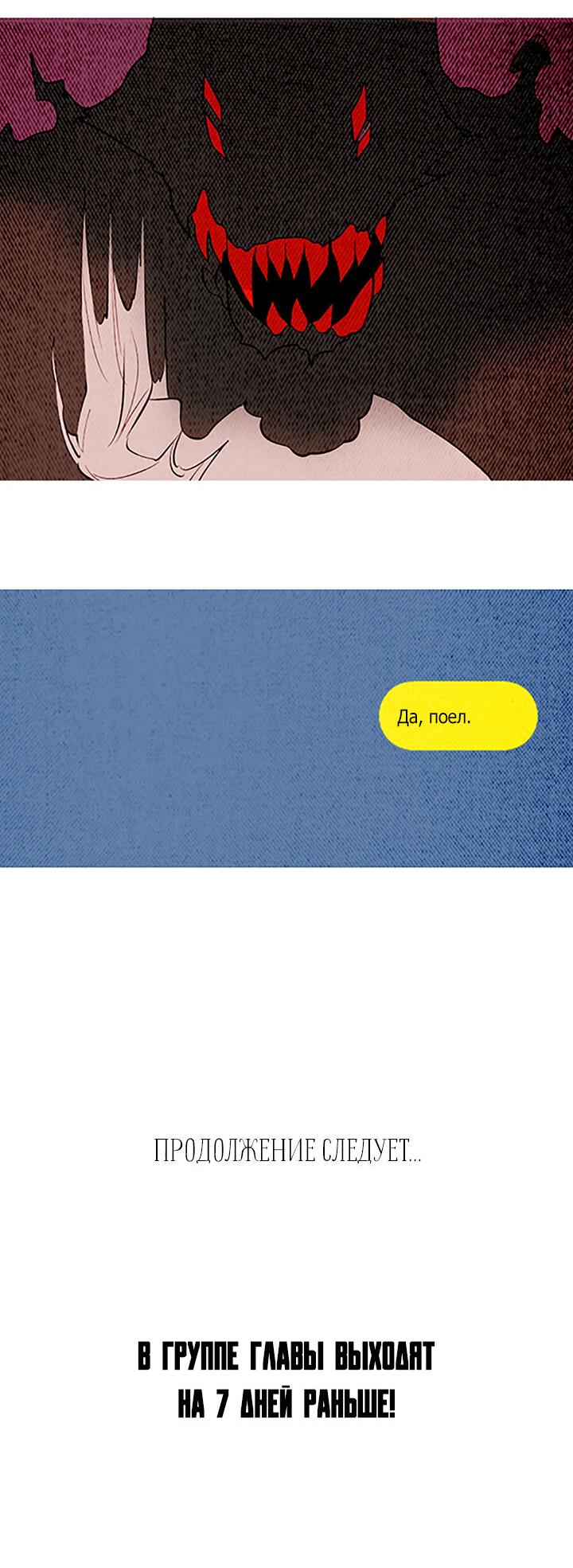Манга Демонам тоже нужно образование! - Глава 131 Страница 31