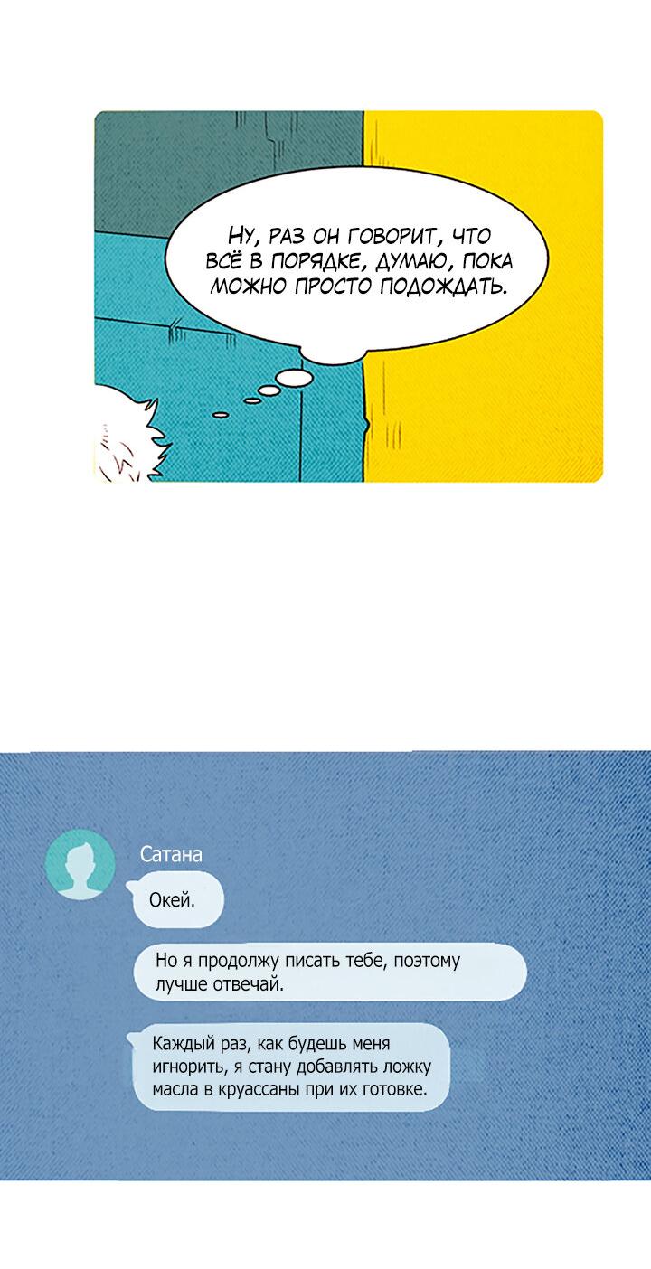 Манга Демонам тоже нужно образование! - Глава 131 Страница 20