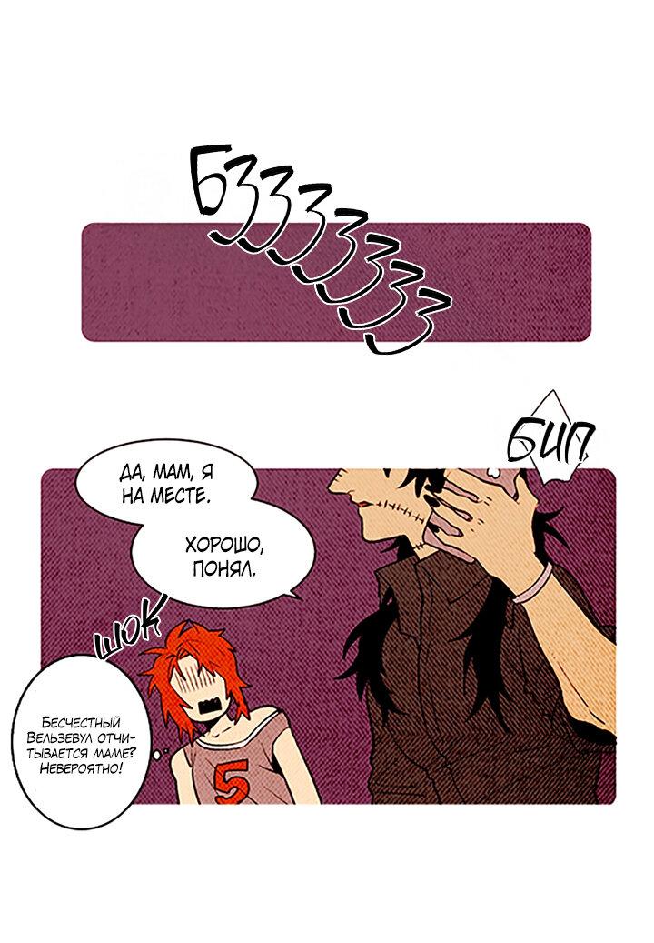 Манга Демонам тоже нужно образование! - Глава 131 Страница 14