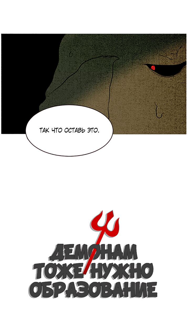 Манга Демонам тоже нужно образование! - Глава 131 Страница 8