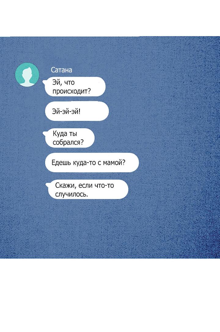 Манга Демонам тоже нужно образование! - Глава 131 Страница 16