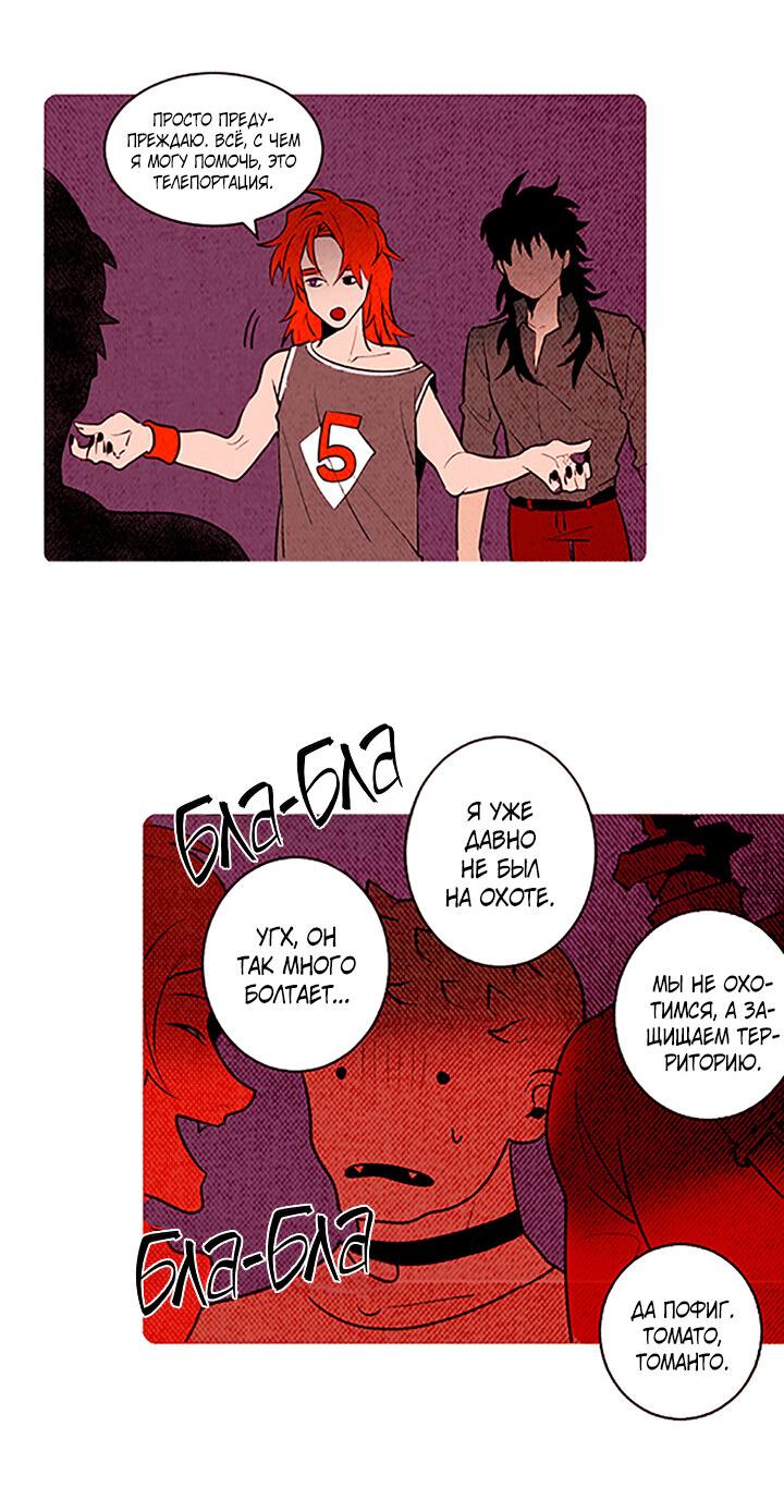 Манга Демонам тоже нужно образование! - Глава 131 Страница 10