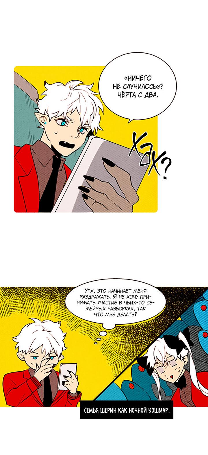 Манга Демонам тоже нужно образование! - Глава 131 Страница 19