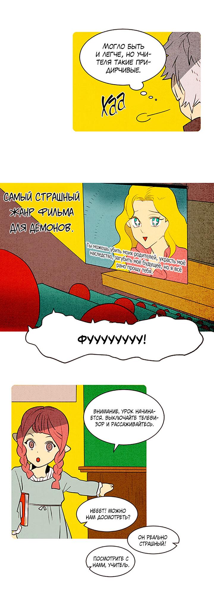 Манга Демонам тоже нужно образование! - Глава 131 Страница 22