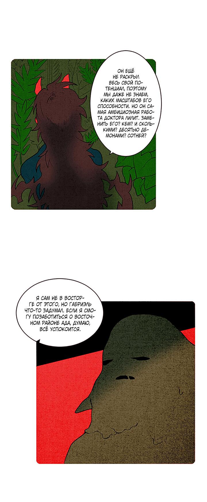 Манга Демонам тоже нужно образование! - Глава 131 Страница 7