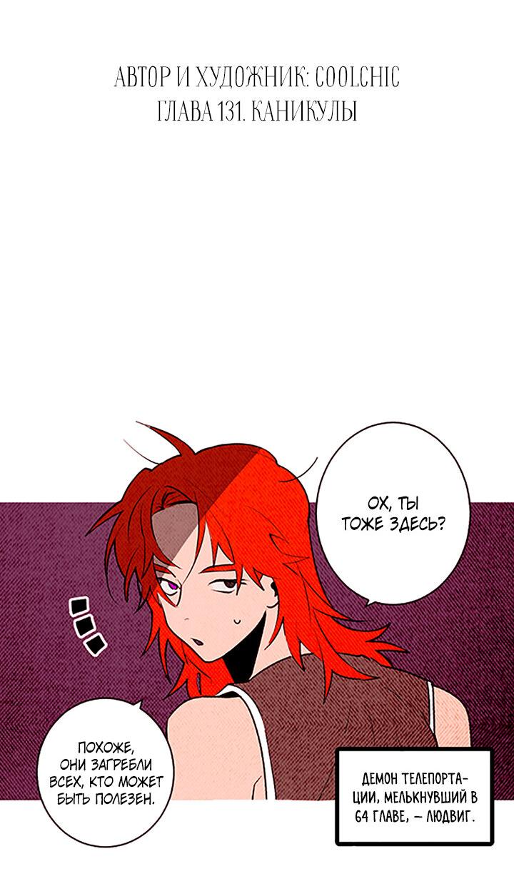 Манга Демонам тоже нужно образование! - Глава 131 Страница 9