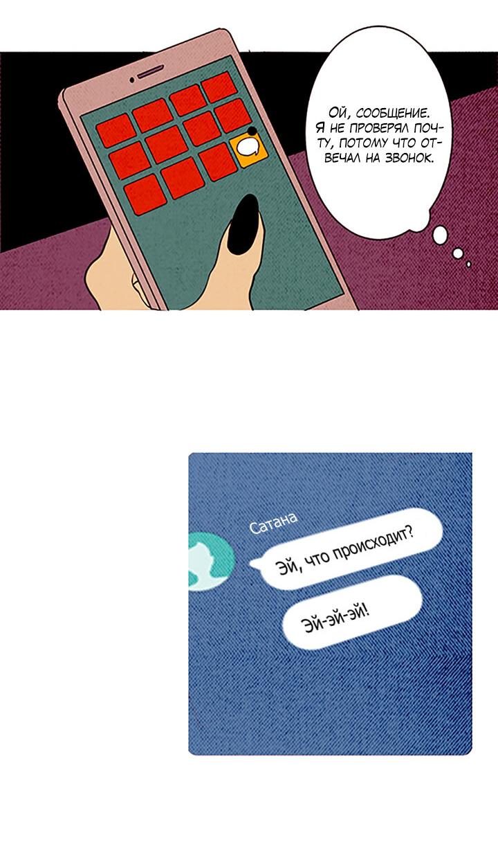 Манга Демонам тоже нужно образование! - Глава 131 Страница 15