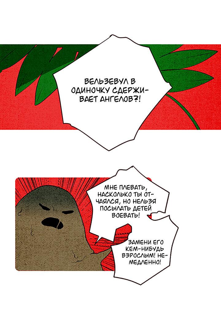 Манга Демонам тоже нужно образование! - Глава 131 Страница 3