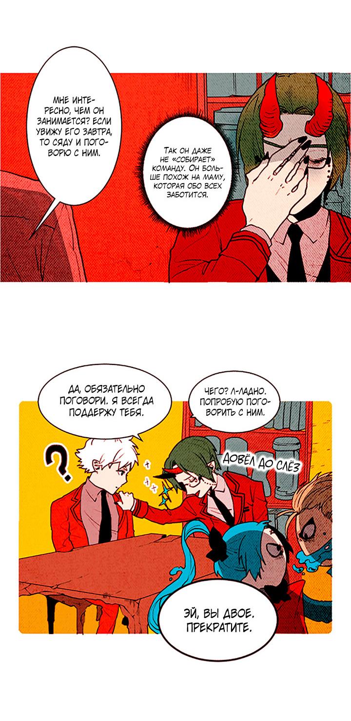 Манга Демонам тоже нужно образование! - Глава 130 Страница 8