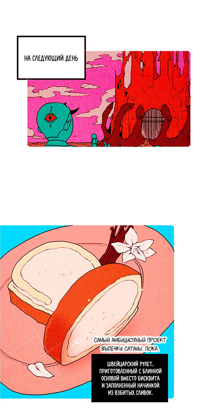 Манга Демонам тоже нужно образование! - Глава 130 Страница 9