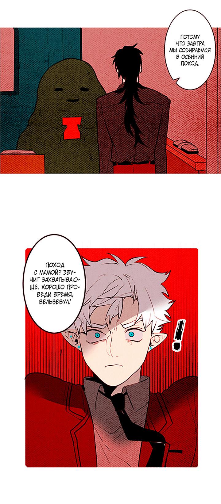 Манга Демонам тоже нужно образование! - Глава 130 Страница 14
