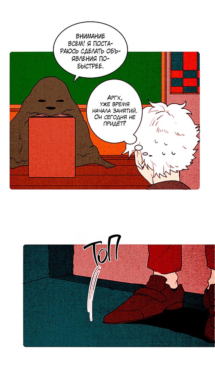 Манга Демонам тоже нужно образование! - Глава 130 Страница 12