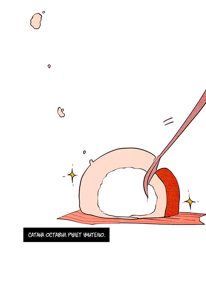 Манга Демонам тоже нужно образование! - Глава 130 Страница 20