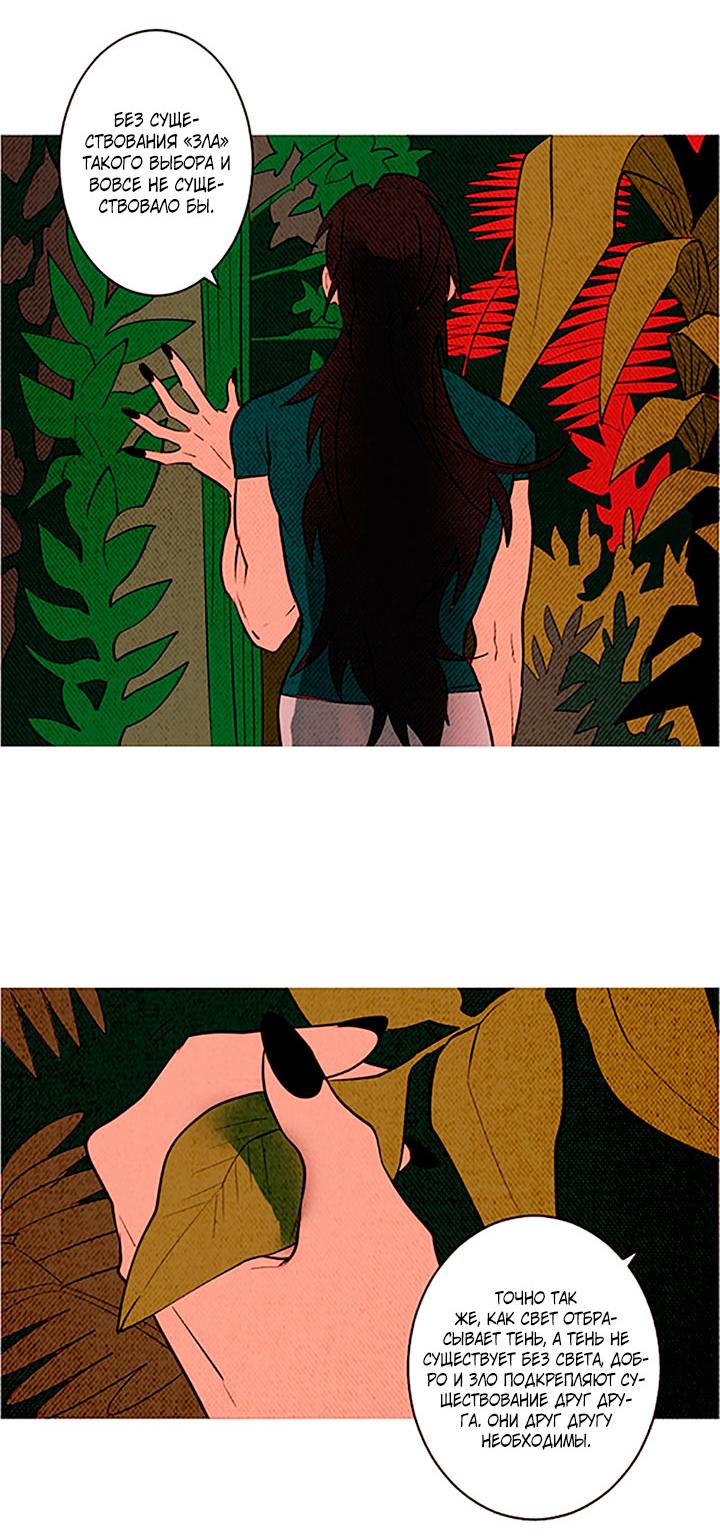 Манга Демонам тоже нужно образование! - Глава 130 Страница 23