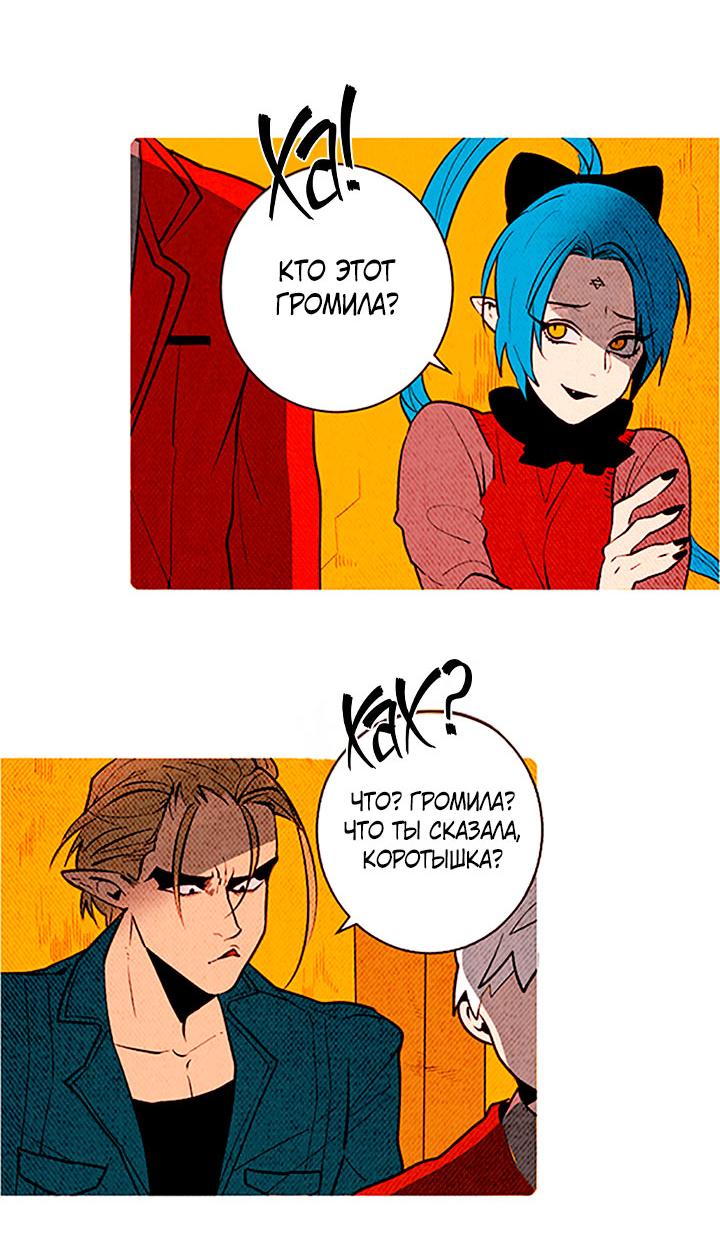 Манга Демонам тоже нужно образование! - Глава 130 Страница 4