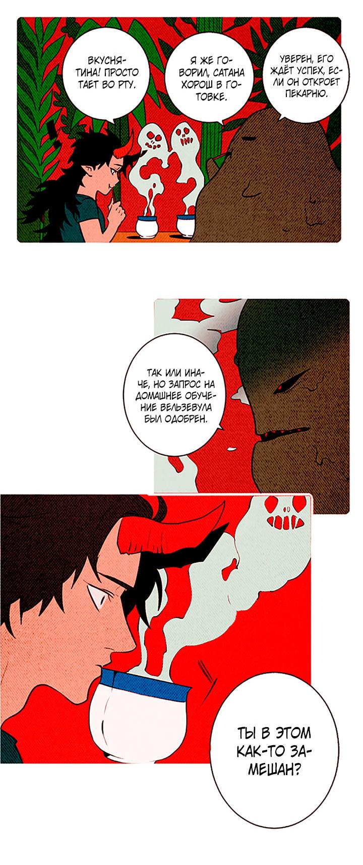 Манга Демонам тоже нужно образование! - Глава 130 Страница 21