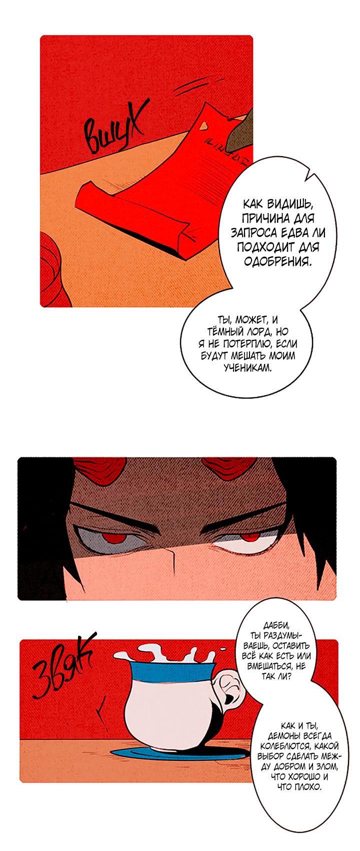 Манга Демонам тоже нужно образование! - Глава 130 Страница 22
