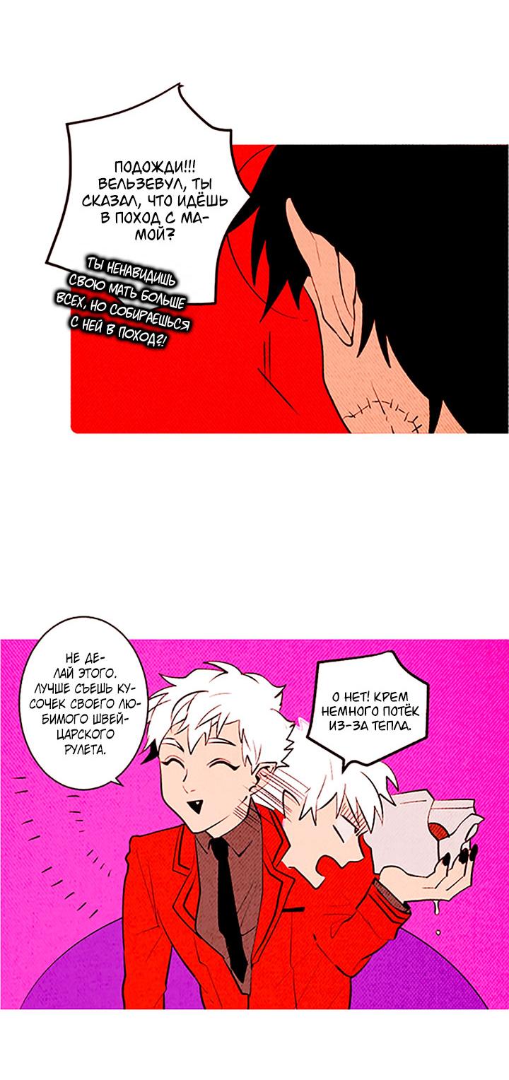 Манга Демонам тоже нужно образование! - Глава 130 Страница 15