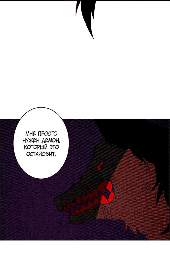 Манга Демонам тоже нужно образование! - Глава 130 Страница 26
