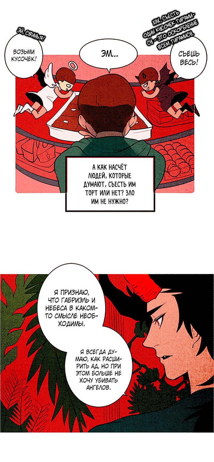 Манга Демонам тоже нужно образование! - Глава 130 Страница 24