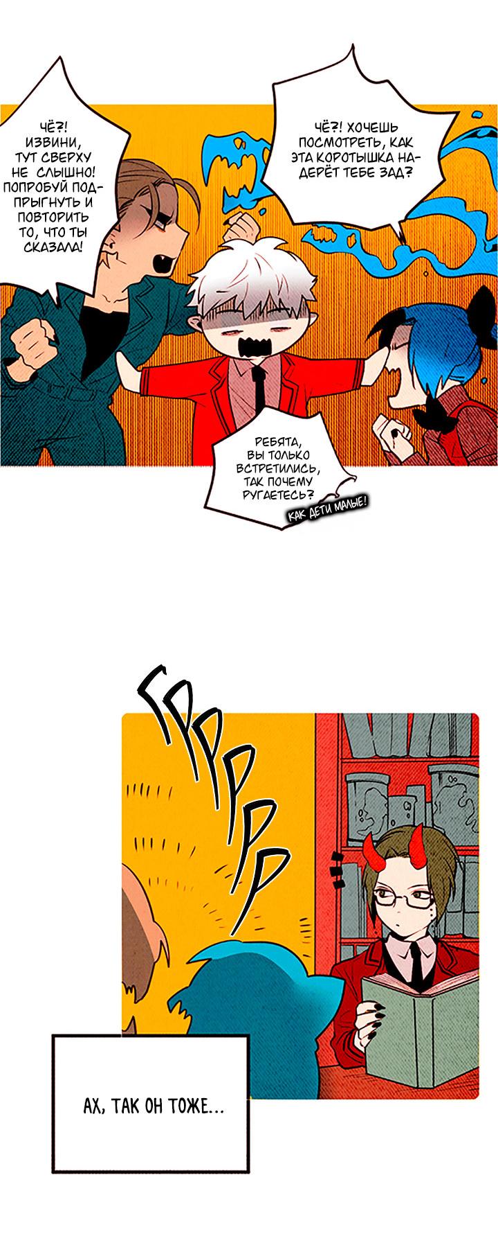 Манга Демонам тоже нужно образование! - Глава 130 Страница 5