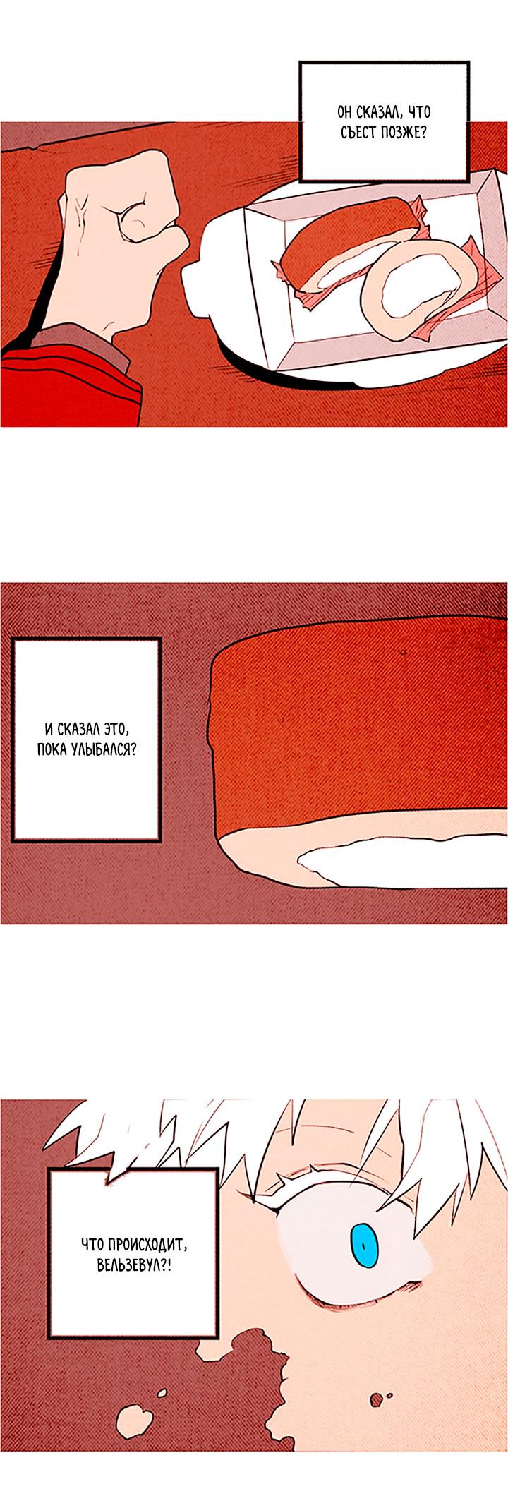 Манга Демонам тоже нужно образование! - Глава 130 Страница 19