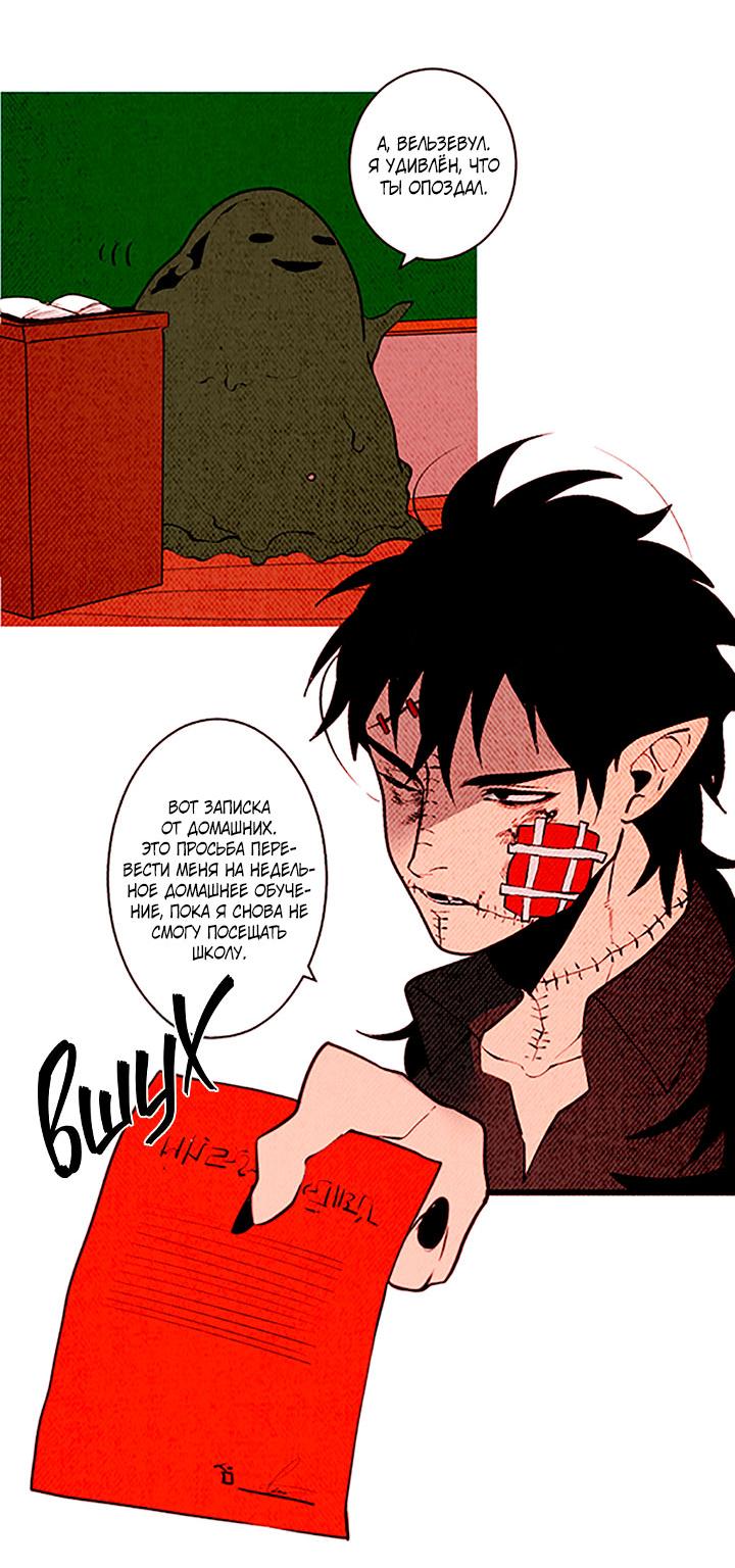 Манга Демонам тоже нужно образование! - Глава 130 Страница 13