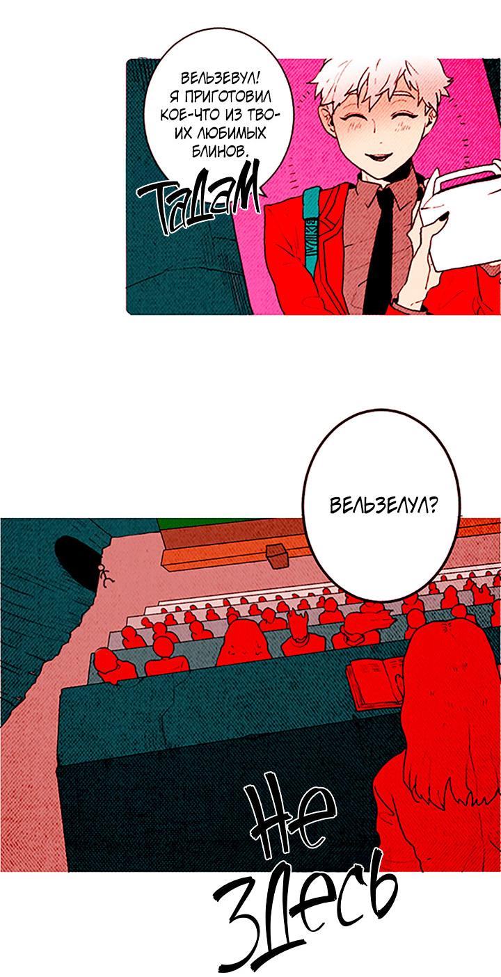 Манга Демонам тоже нужно образование! - Глава 130 Страница 10