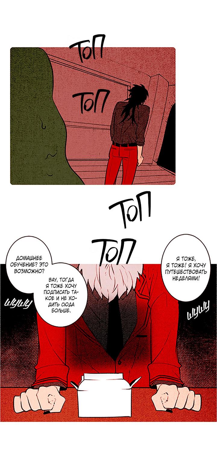 Манга Демонам тоже нужно образование! - Глава 130 Страница 18