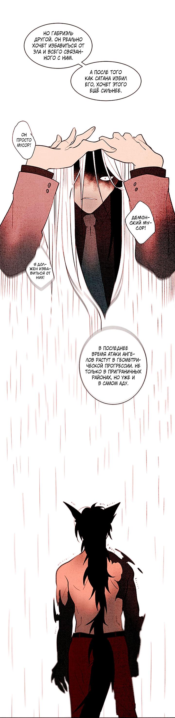Манга Демонам тоже нужно образование! - Глава 130 Страница 25