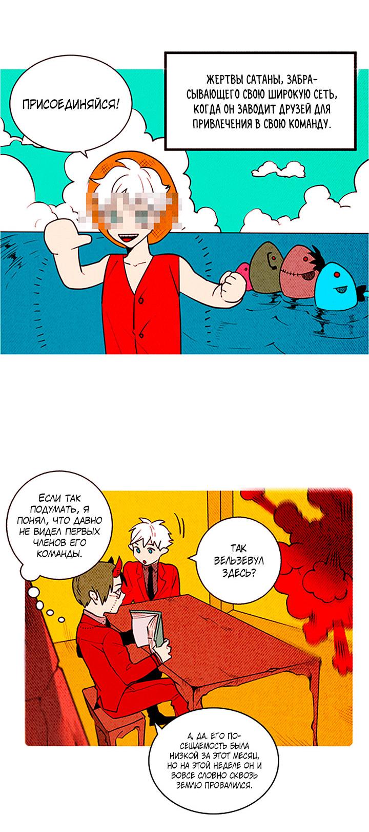 Манга Демонам тоже нужно образование! - Глава 130 Страница 6