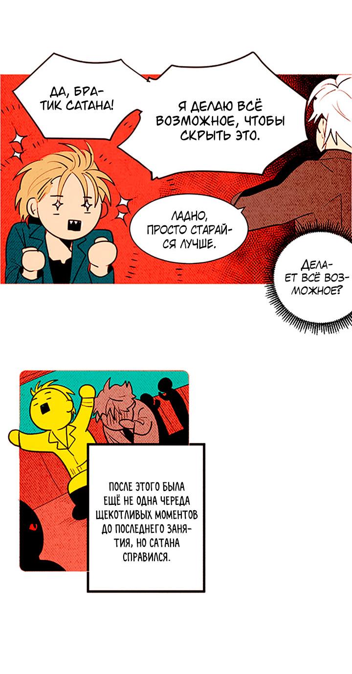 Манга Демонам тоже нужно образование! - Глава 129 Страница 21