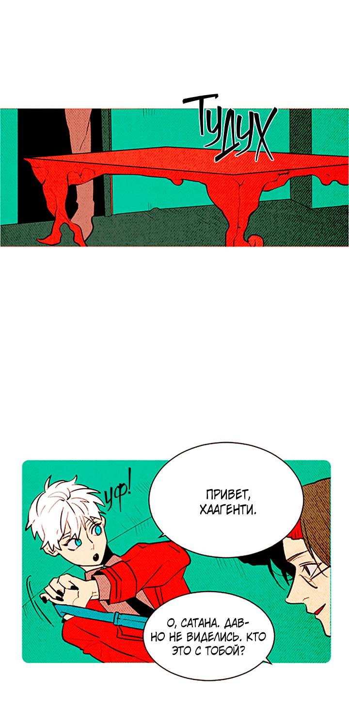 Манга Демонам тоже нужно образование! - Глава 129 Страница 23
