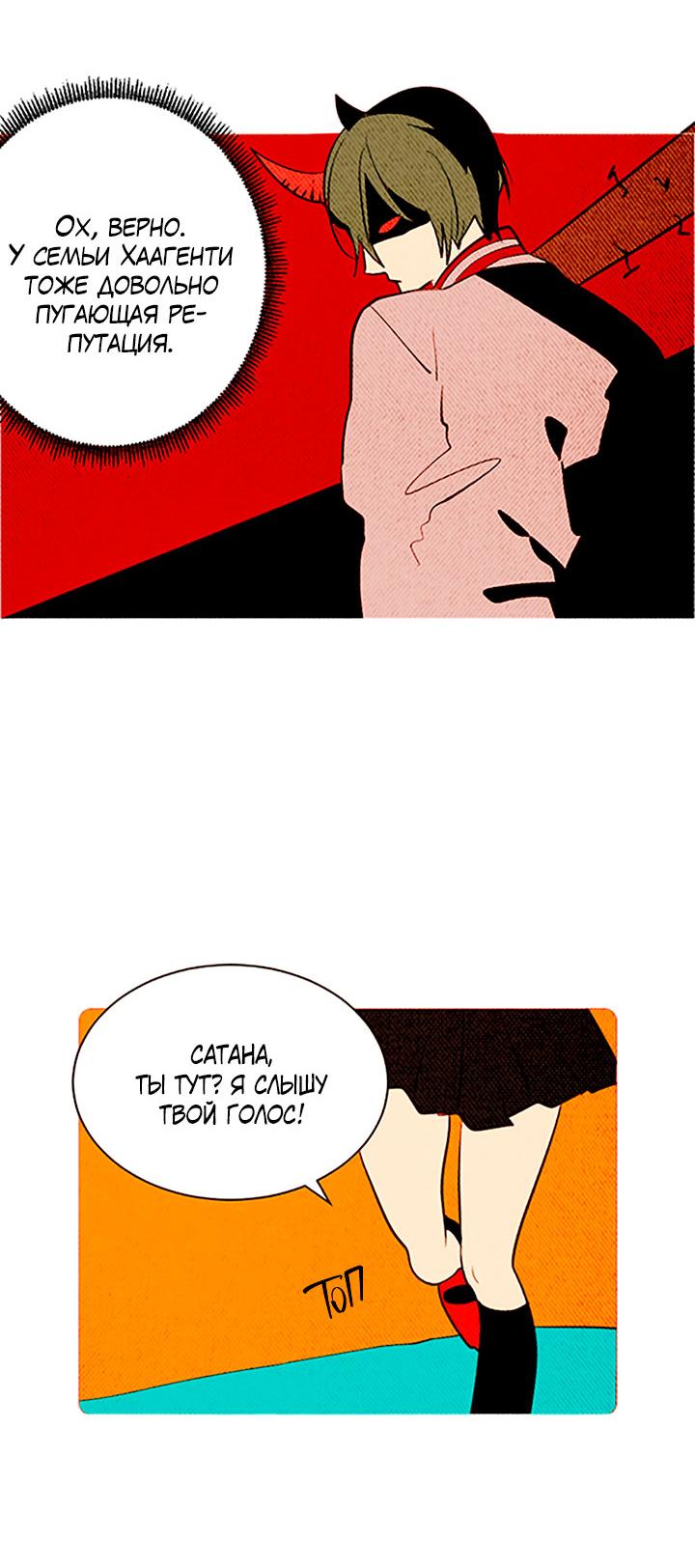 Манга Демонам тоже нужно образование! - Глава 129 Страница 25