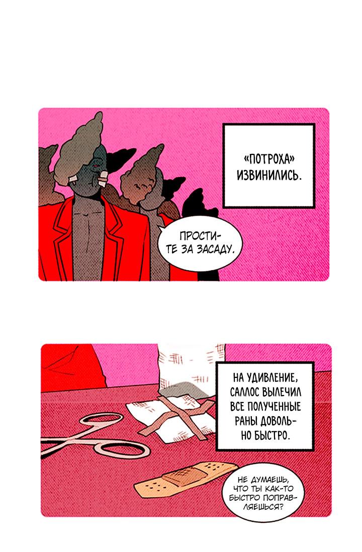 Манга Демонам тоже нужно образование! - Глава 129 Страница 12