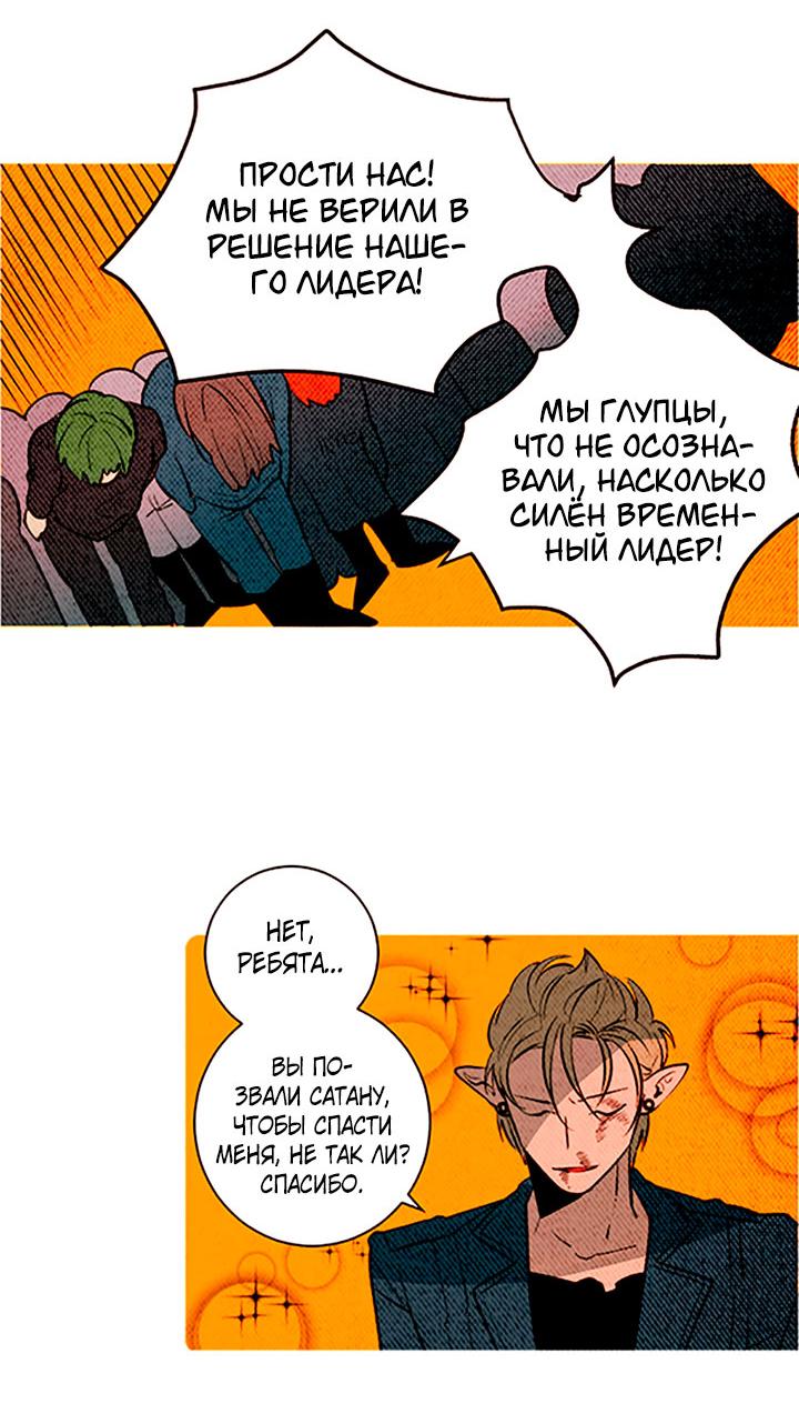 Манга Демонам тоже нужно образование! - Глава 129 Страница 10