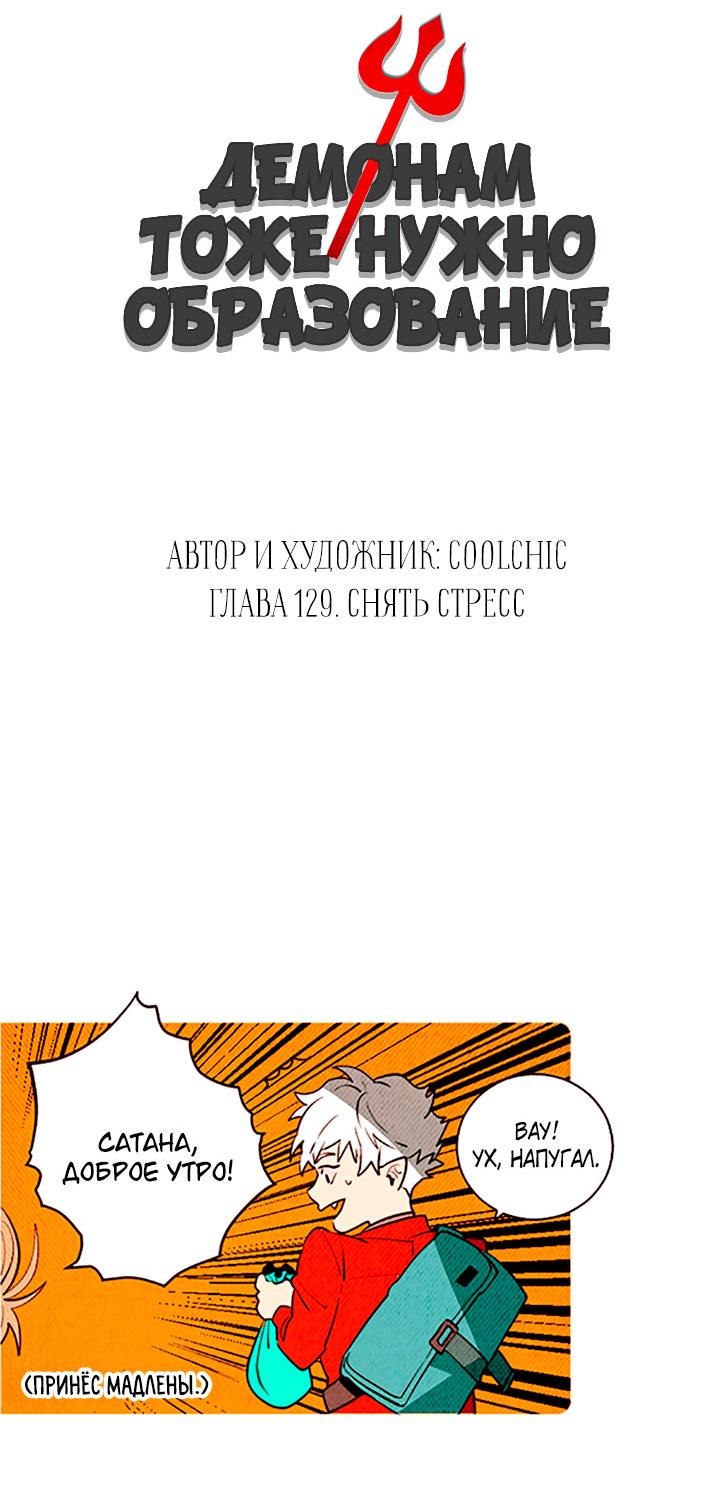 Манга Демонам тоже нужно образование! - Глава 129 Страница 15
