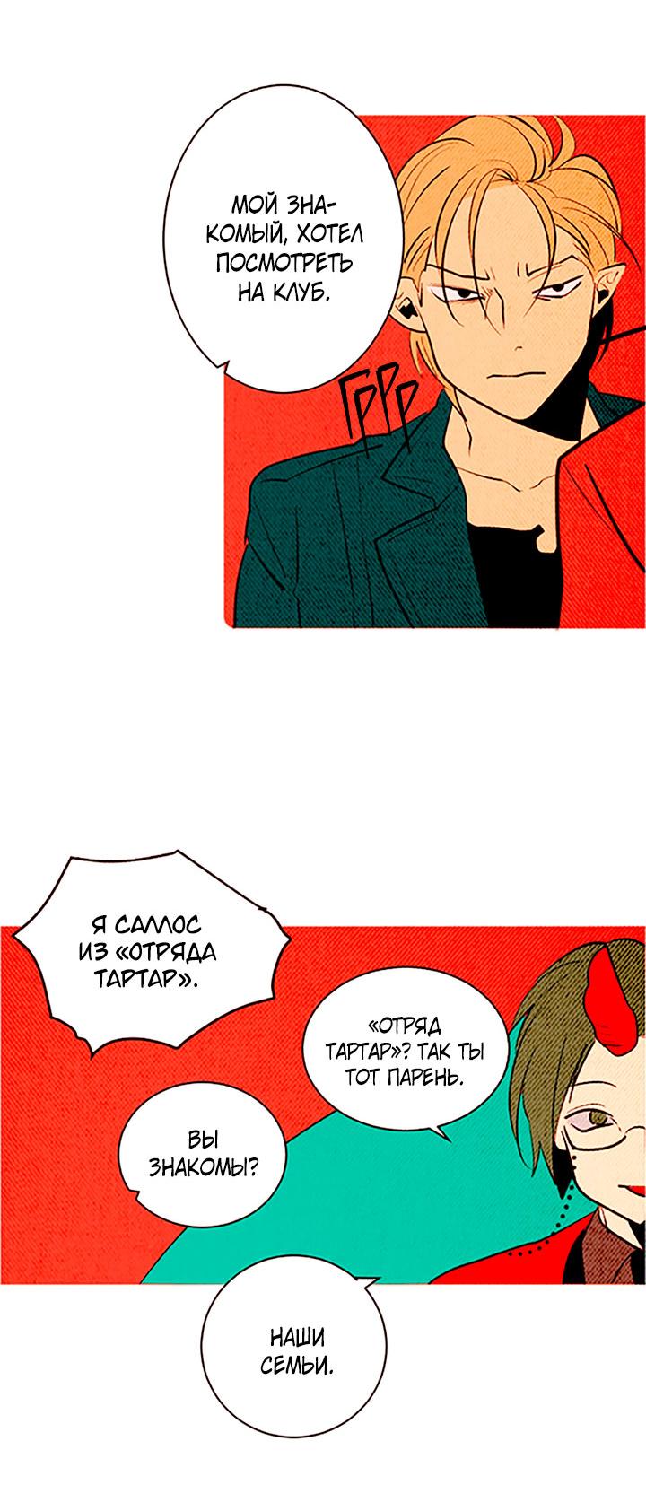 Манга Демонам тоже нужно образование! - Глава 129 Страница 24