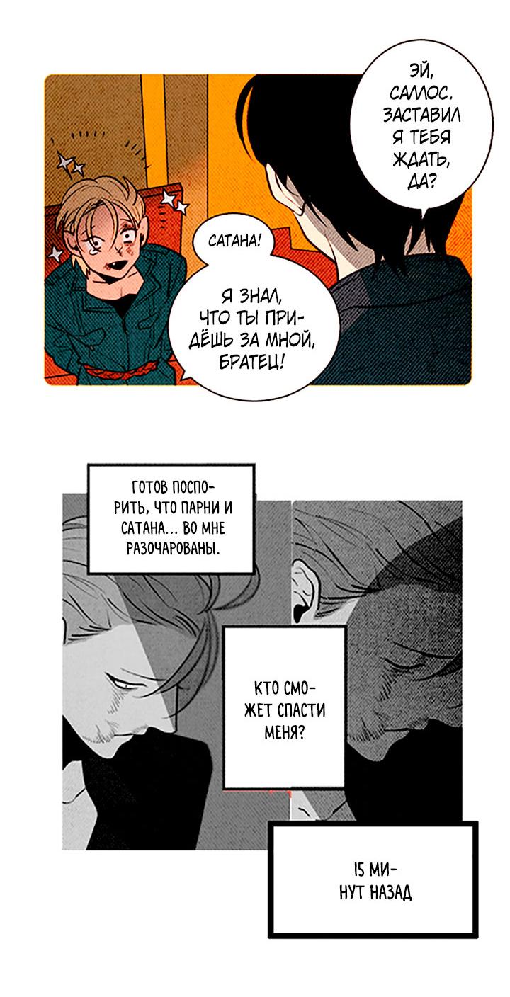 Манга Демонам тоже нужно образование! - Глава 129 Страница 8