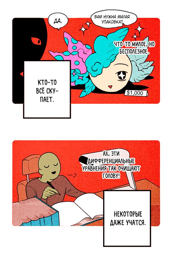 Манга Демонам тоже нужно образование! - Глава 129 Страница 6