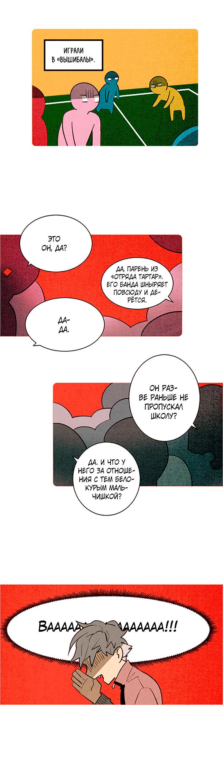 Манга Демонам тоже нужно образование! - Глава 129 Страница 19