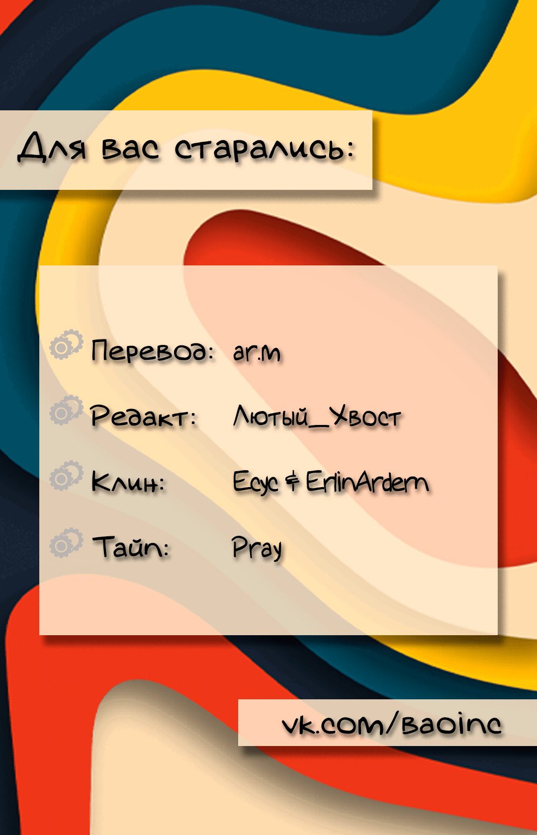 Манга Демонам тоже нужно образование! - Глава 129 Страница 28